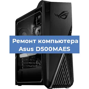 Замена термопасты на компьютере Asus D500MAES в Ижевске